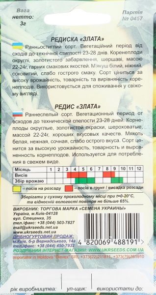 Семена Семена Украины редис Злата 3г