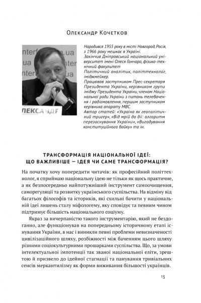 Книга Олесь Доний «Трансформація української національної ідеї» 978-617-7730-77-3