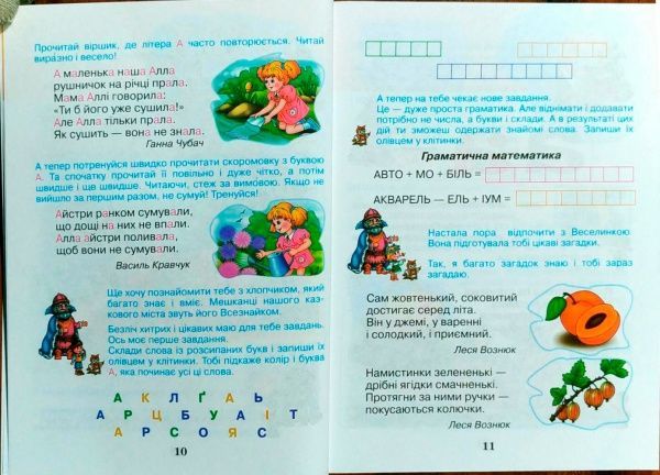 Книга Николай Вашуленко «Веселе свято букваря 3+» 978-966-487-037-2