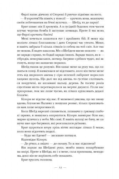 Книга Вікторія Авеярд «Скляний меч» 978-617-7513-95-6