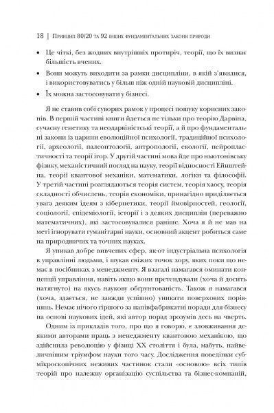 Книга Ричард Кох «Принцип 80/20. Секрет досягнення більшого за менших витрат, оновлене, ювілейне видання» 978-966-948-189-4