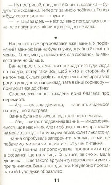 Книга «Іванна і ванна» 978-617-09-4999-8