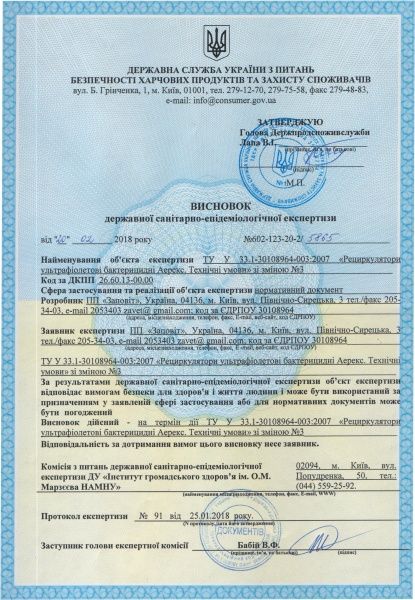 Очиститель воздуха (рециркулятор бактерицидный) Заповіт Аэрэкс-Стандарт 30