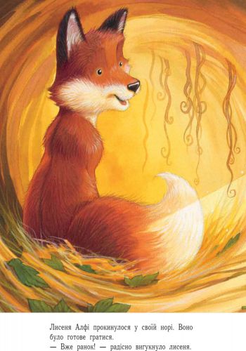 Книга Анжела Макалистер «Лагідні сторінки. Я люблю тебе, мій Алфі!» 978-617-09-3483-3