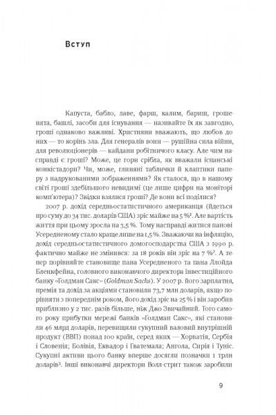 Книга Н. Фергюсон «Еволюція грошей. Фінансова історія світу» 978-617-7388-89-9