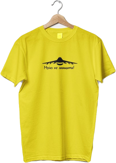 Футболка Мрію не знищити!, жовта, р. XXL, 100% бавовна