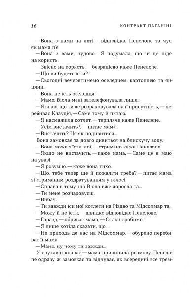 Книга Л. Кеплер «Контракт Паганіні (детектив Йона Лінна, книга 2)» 978-966-948-303-4