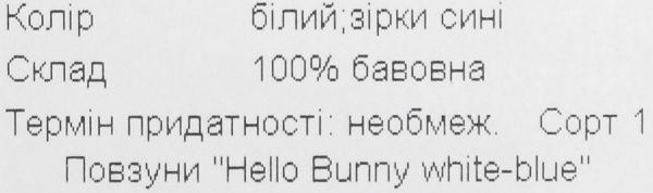 Ползунки для мальчиков Baby Veres Hello Bunny р.74 бело-голубой 