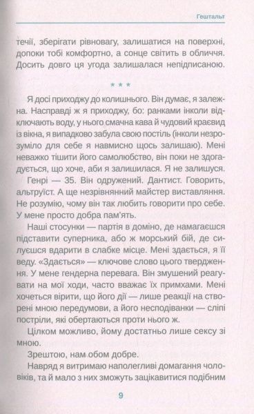 Книга Іван Байдак «Тіні наших побачень» 978-966-942-001-5