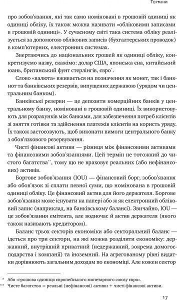 Книга Рэй Рэндал «Сучасна теорія грошей» 978-617-7513-80-2