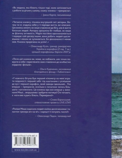 Книга Марі Карачина «Never Stop» 978-617-679-487-5