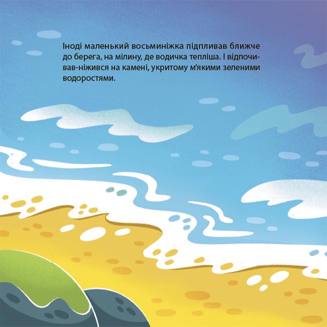 Книга Наталія Чуб «Матусина бібліотечка. Як восьминіжка Чакі злякався» 978-617-09-9716-6