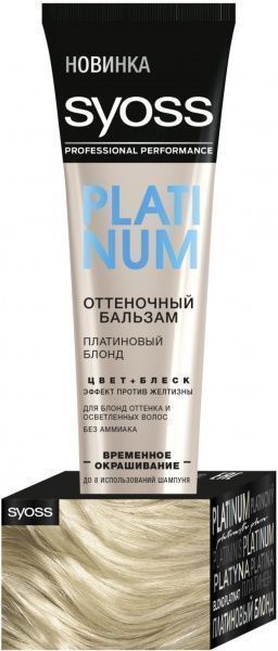 Бальзам Syoss Color Booster платиновый блонд 150 мл