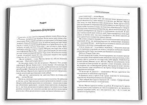 Книга Річард Бренсон «У пошуках нової незайманості. Нова автобіографія» 978-966-948-338-6