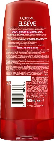 Бальзам-ополіскувач L'Oreal Paris Elseve Експерт кольору 200 мл