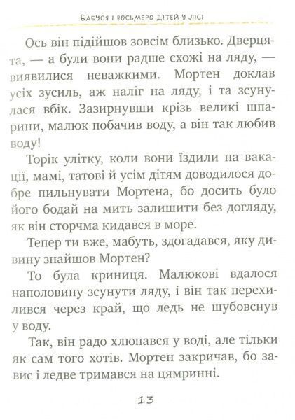 Книга Вестлі А.-К. «Бабуся і восьмеро дітей у лісі. Книжка 2. Частина 1.» 978-966-917-146-7