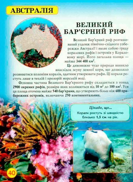 Книга «Світ навколо нас. Дива природи» 978-966-936-944-4