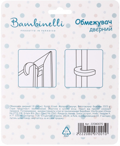 Ограничитель Bambinelli дверной 1.8 см белый