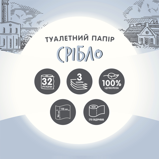 Туалетная бумага Кохавинська папірня Срібло трехслойная 32 шт.