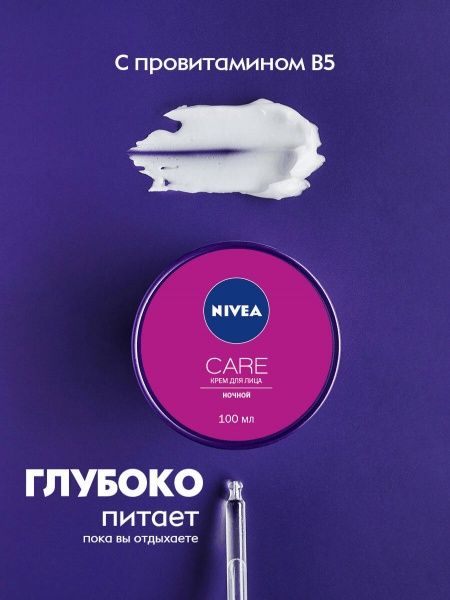 Крем нічний Nivea Care 100 мл