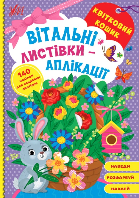 Книга «Квітковий кошик» 978-617-544-156-5