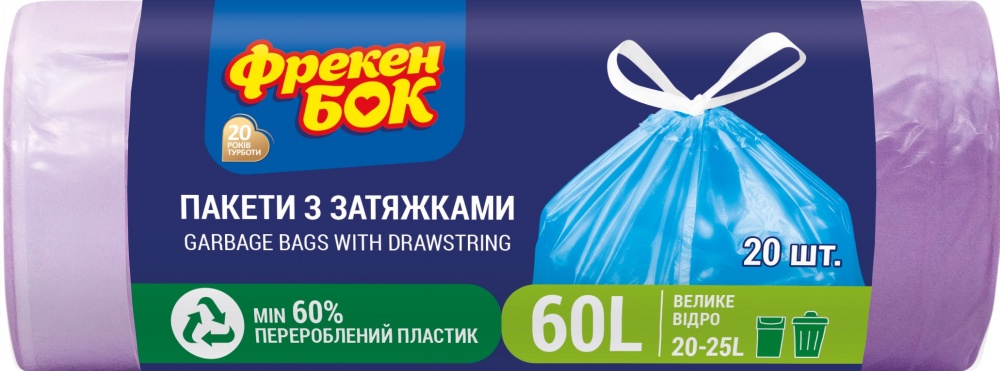 Мешки для мусора с затяжками Фрекен Бок крепкие 60 л 20 шт. (Стандарт)