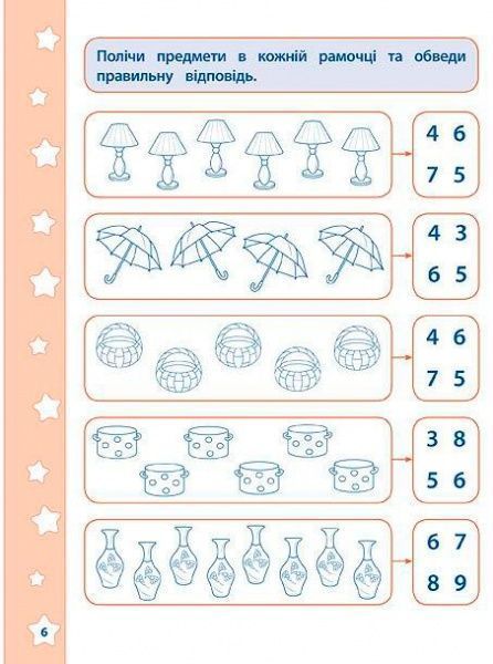 Книга Екатерина Смирнова «Порівняння та лічба» 978-966-284-231-9