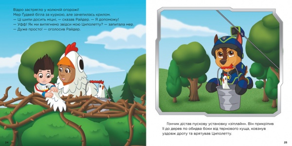 Книга «Щенячий Патруль. Святкові вечірки» 978-617-784-651-1