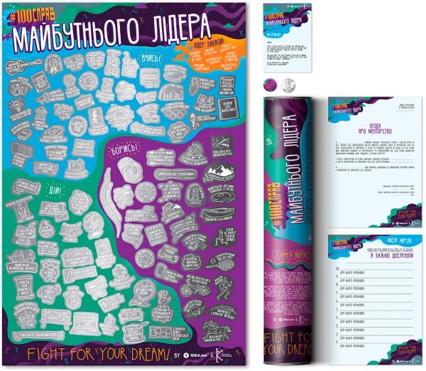 Интерактивный постер 1DEA.me #100 ДЕЛ БУДУЩЕГО ЛИДЕРА