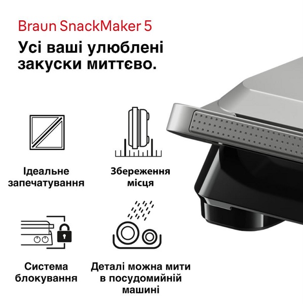 Бутербродниця Braun SnackMaker SM5005