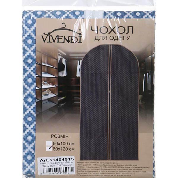 Чехол для одежды 