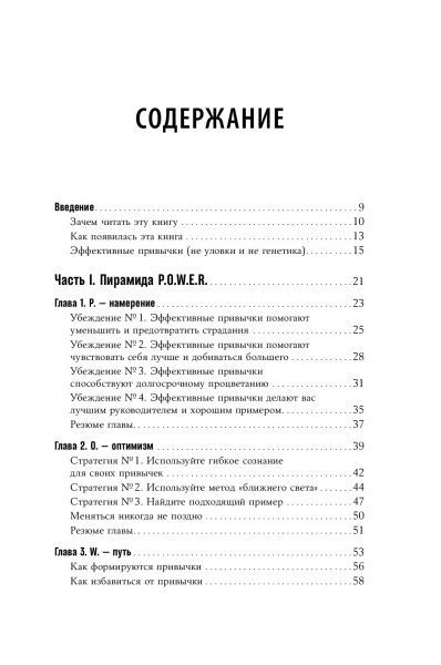 Книга Пит Лейбман «Энергия полезных привычек: Живи счастливо, работай с удовольствием» 9785961410617
