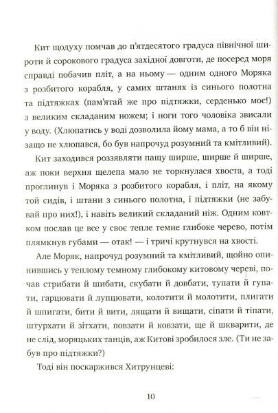 Книга «Метелик, який тупав ногою. Казки-оповідки» 978-617-7537-58-7