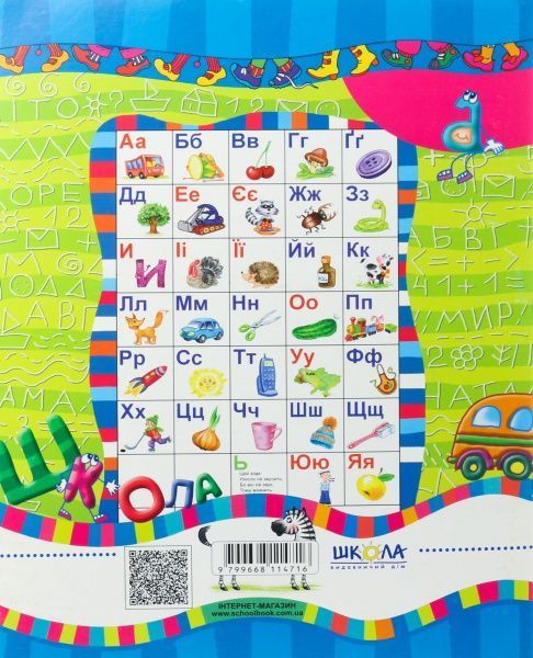 Книга Віталій Федієнко «Вчимось читати без проблем» 966-8114-71-x