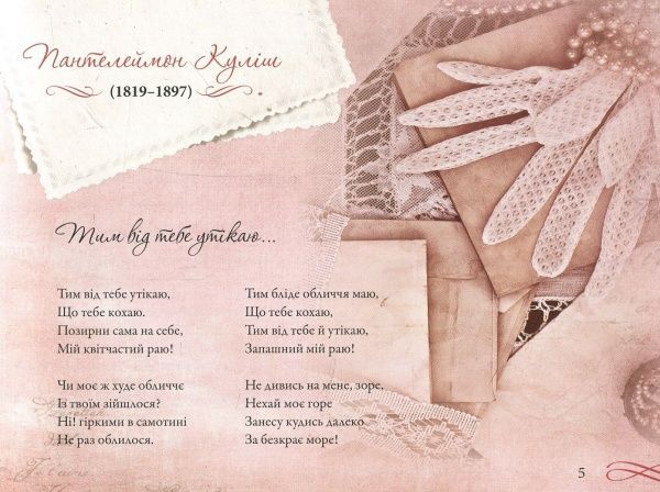 Книга Людмила Лапшина «Тендітні, спокусливі, сильні... Поезії, листи, цікаві факти: усе про жінок» 978-966-942-281-1