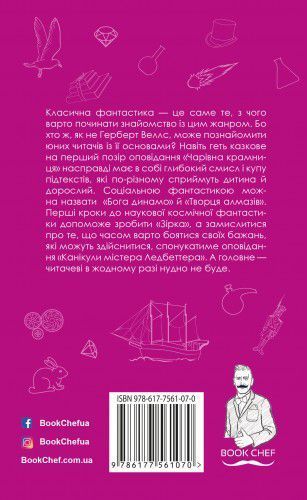 Книга Герберт Уеллс «Чарівна крамниця» 978-617-7561-07-0