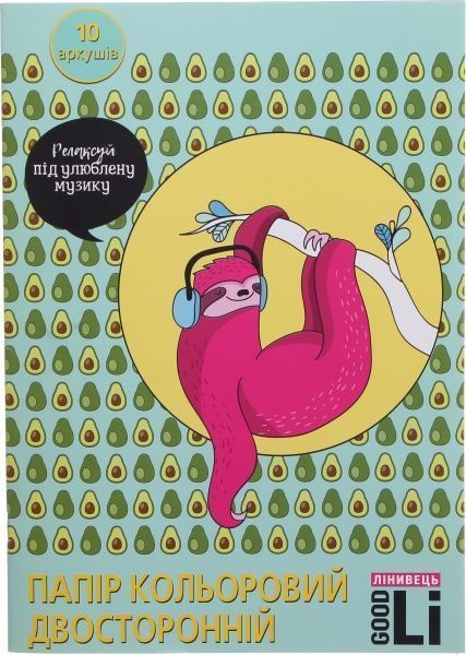 Папір кольоровий Лінивець двосторонній 10 аркушів Good Li