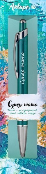 Ручка кулькова Be Happy Акварель 003 Люба матуся 