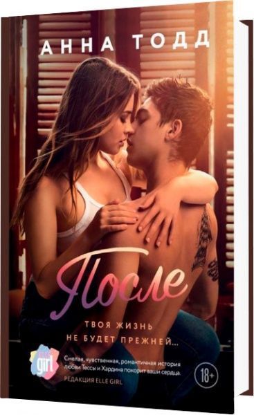 Книга Анна Тодд «После» 978-617-7764-30-3