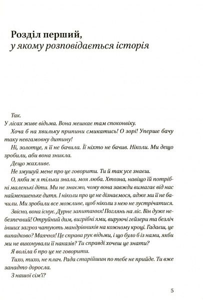 Книга Келли Барнгил «Дівчинка яка випила місяць» 978-966-942-672-7