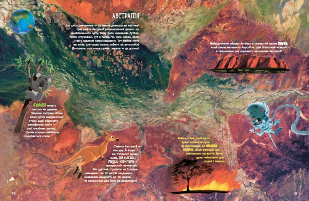 Книга Андре Кайперс «Атлас Землі» 978-617-09-9225-3