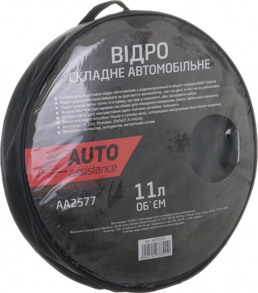 Відро складане автомобільне Auto Assistance AA2577 11 л чорний