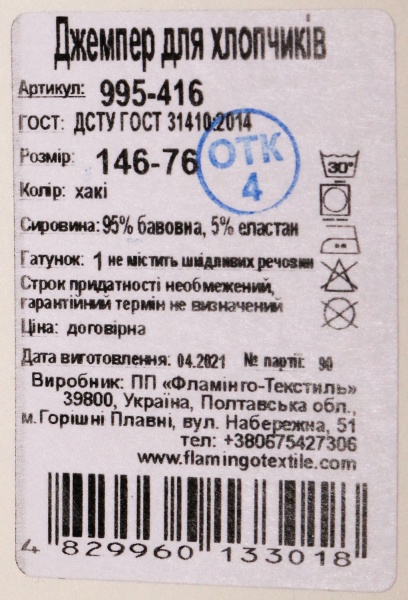 Джемпер для мальчика Фламинго 995-416 р.152 хаки 