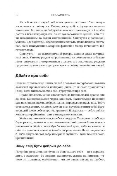 Книга Рик Генсон «Незламність. Як закласти міцний фундамент спокою, сили та щастя» 978-966-948-196-2