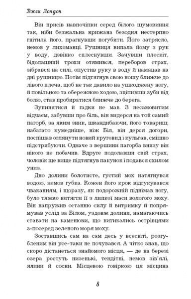 Книга Джек Лондон «Жага до життя» 978-617-7561-05-6