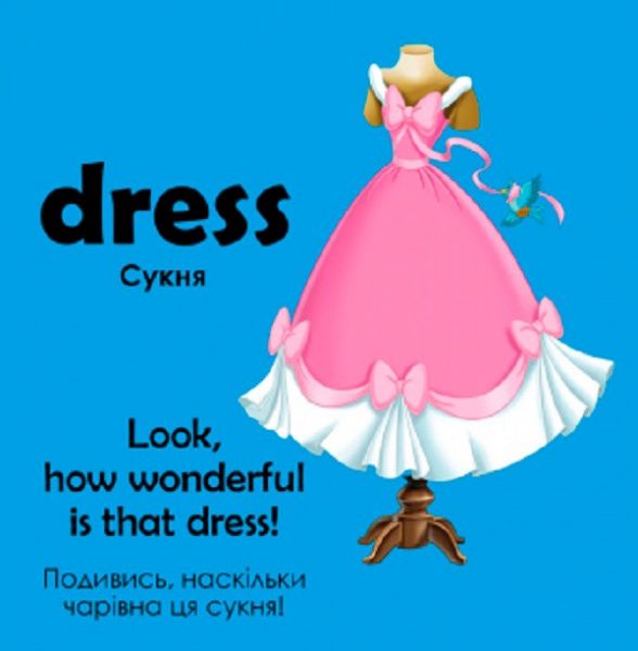 Книга-пазл «Книга Дисней. Вчимось граючи! Мій одяг.» 978-966-74-8950-2