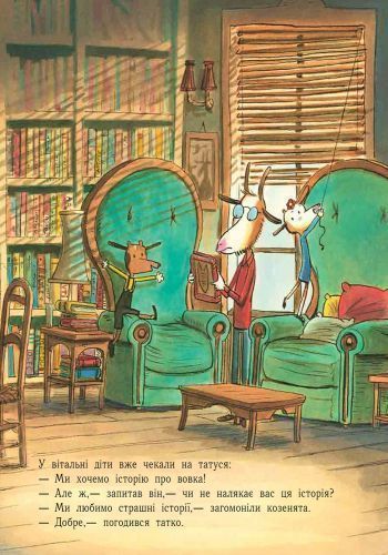 Книга Веронік Каплейн «Лагідні сторінки. Історія про вовка» 978-617-09-3408-6