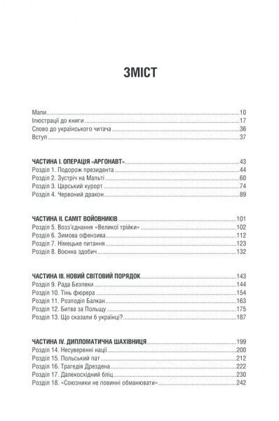 Книга Сергій Плохій «Ялта. Ціна миру» 9786171263062