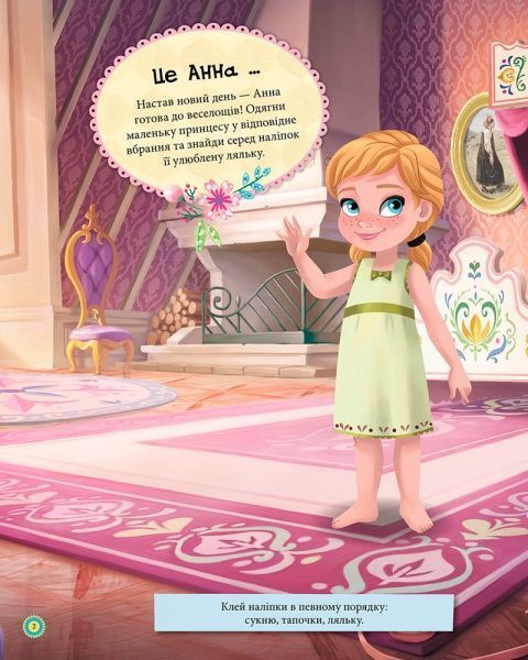 Наліпка «Книга Дисней. Блискучі. Моделюй і фантазуй. Крижане серце» 978-617-09-3961-6