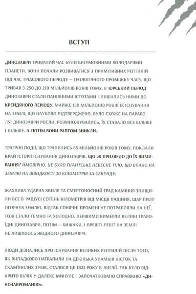 Книга Джузеппе Брилланте «Усе про динозаврів» 978-966-982-072-3